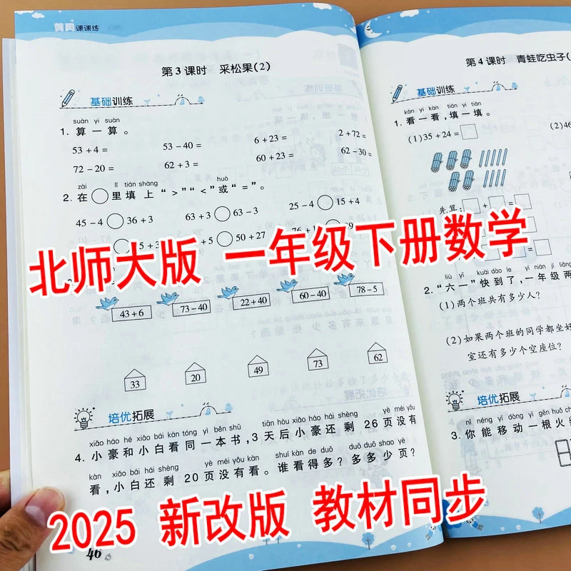 北师大版一年级下册数学练习册2025新改版教材同步课时单元专项题