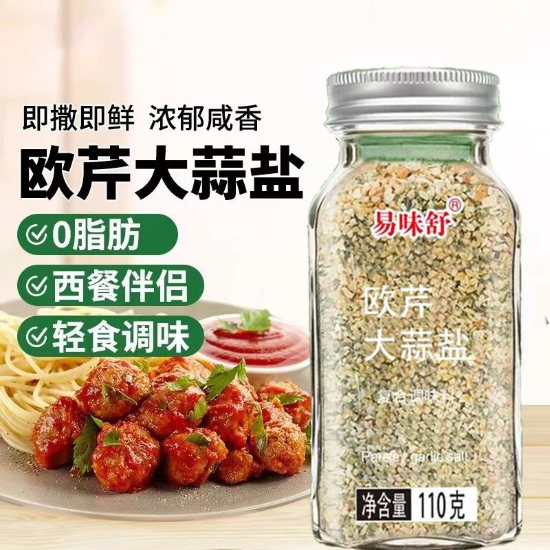 【水煮菜必备】欧芹大蒜盐调味料增香轻食水煮菜西餐牛排蒜盐易味舒