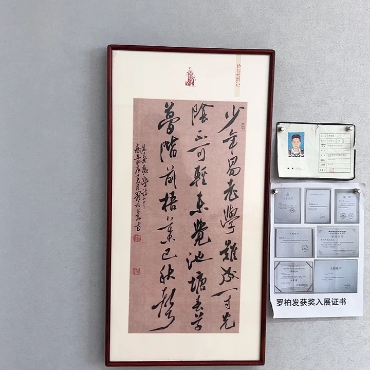 书法带框发货朱熹