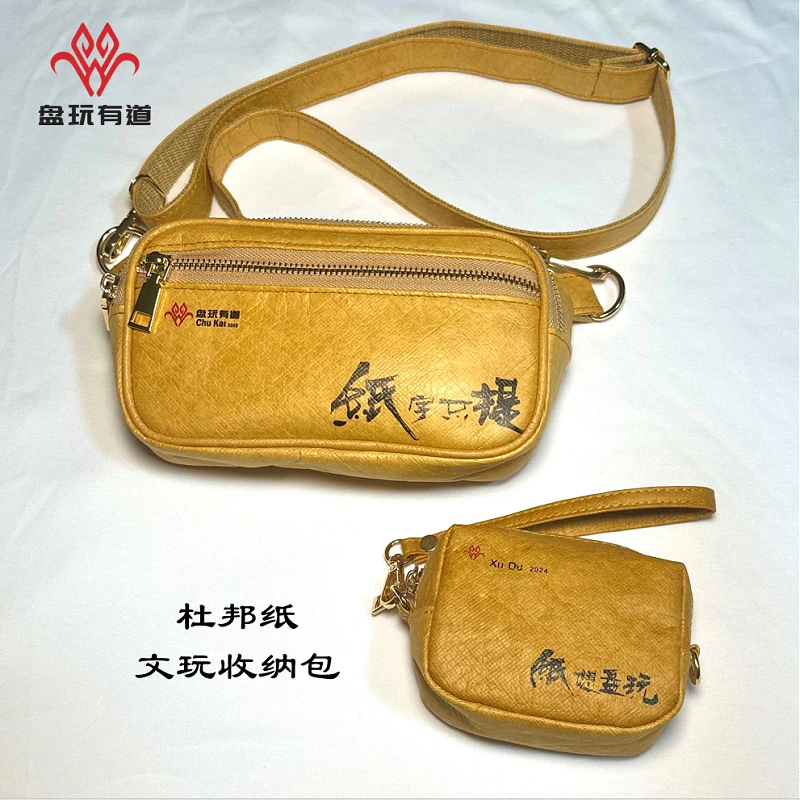 「盘玩有道」杜邦纸文玩收纳包纸想盘玩纸字不提珠串核桃钥匙卡片