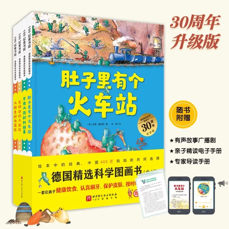德国精选科学图画书4册肚子里有个火车站儿童绘本习惯培养阅读书