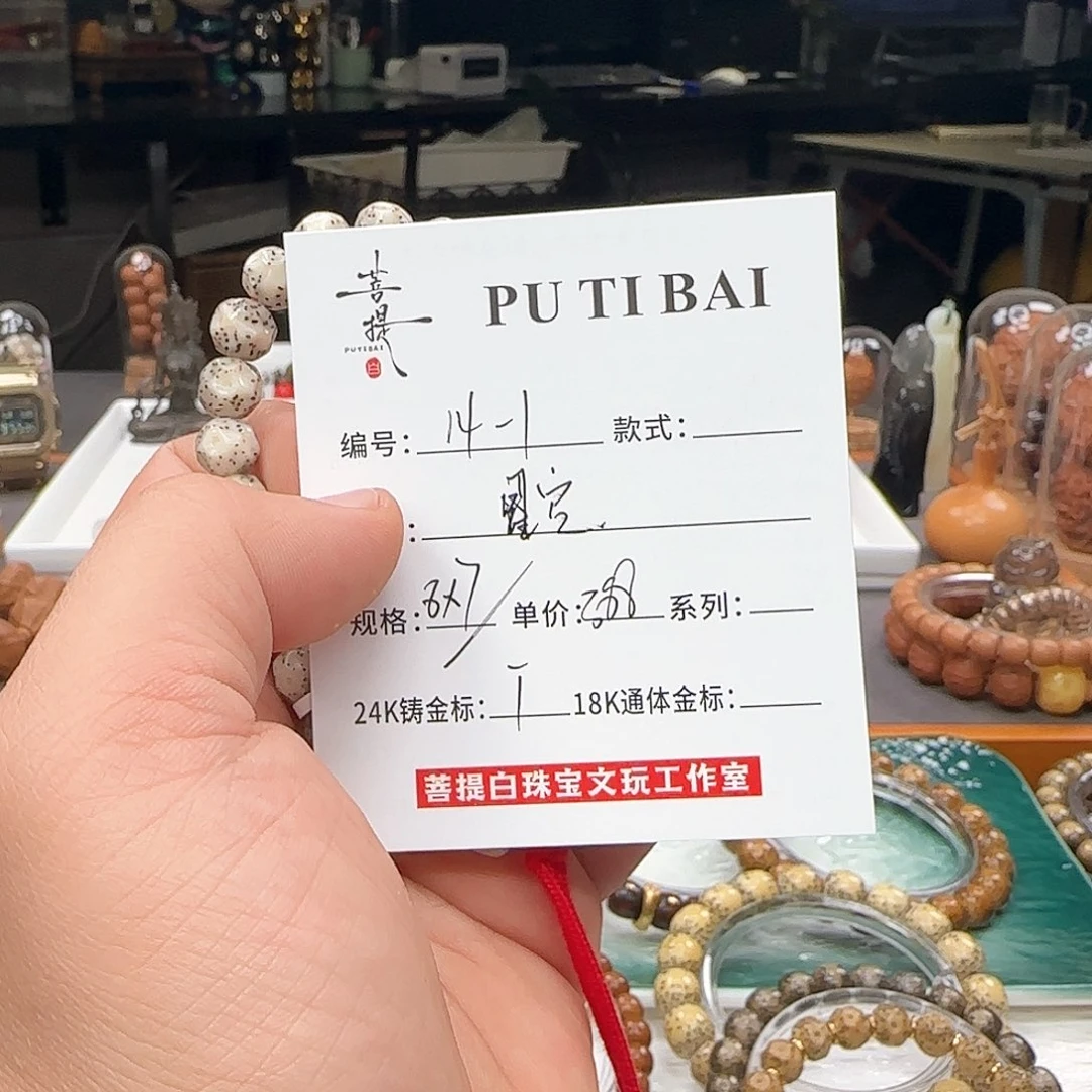 星月菩提手串星月菩提