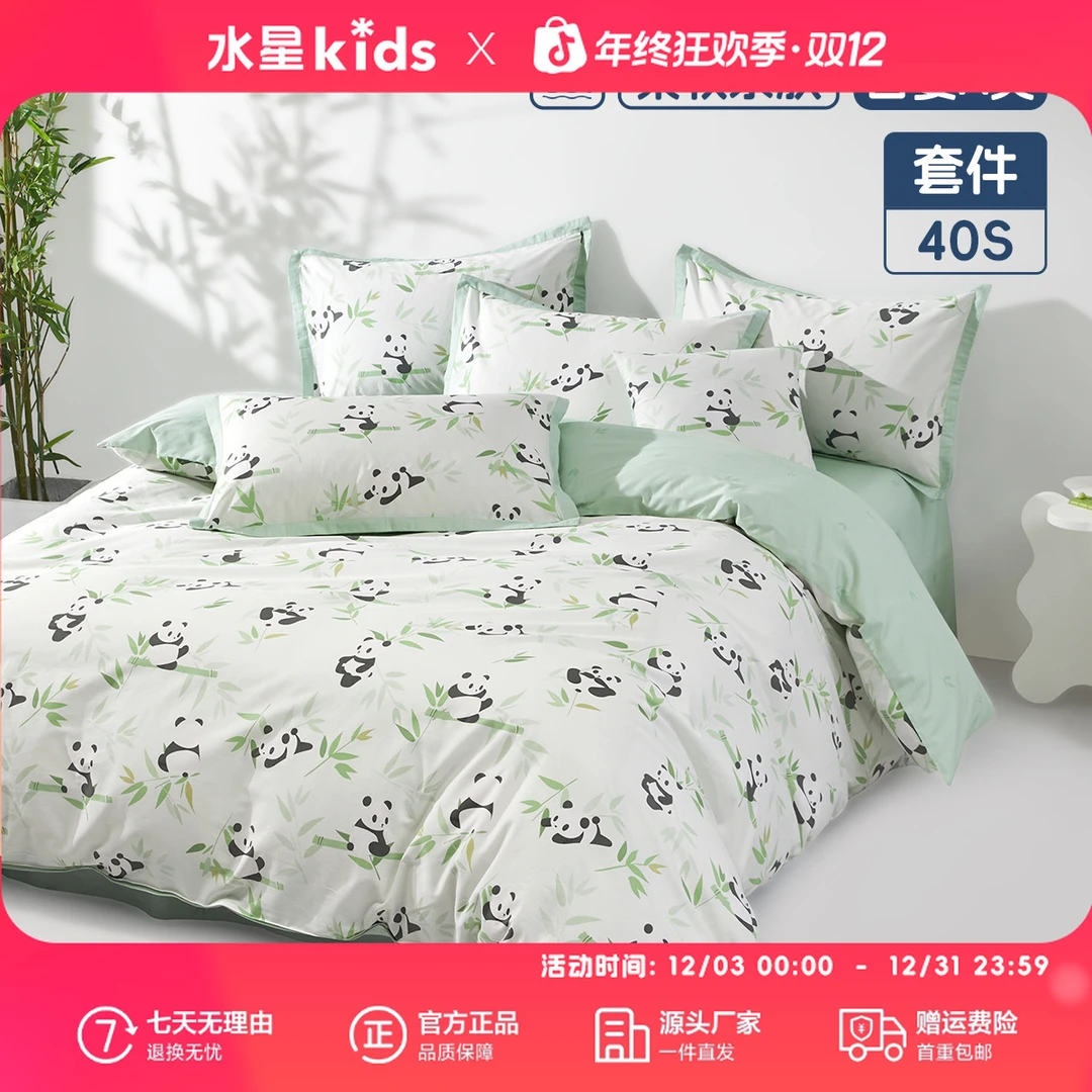 水星儿童母婴A类100%全棉四件套俏皮熊猫印花单人三件套床上用品