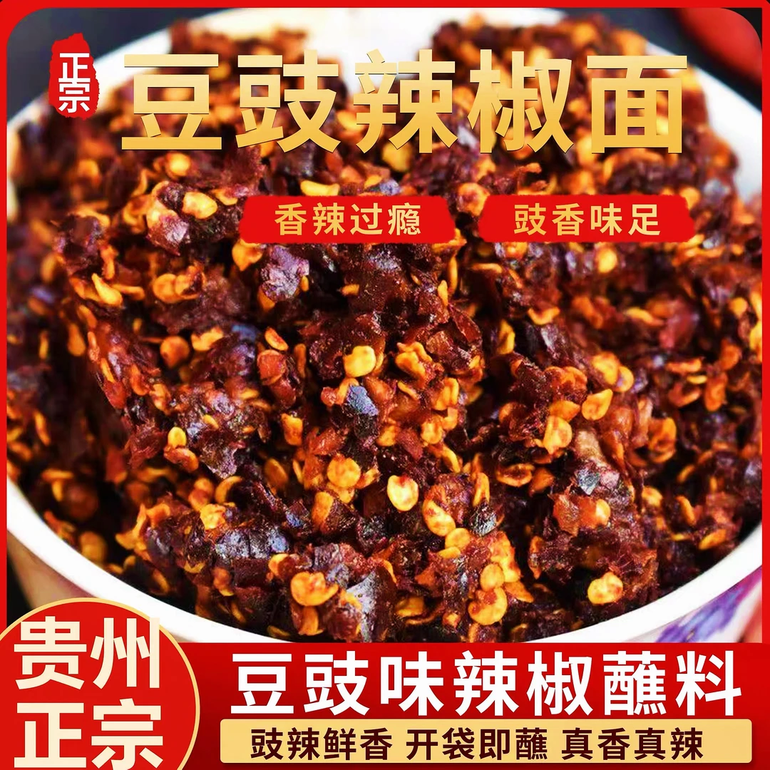 贵州特产豆豉巴辣椒面蘸水料