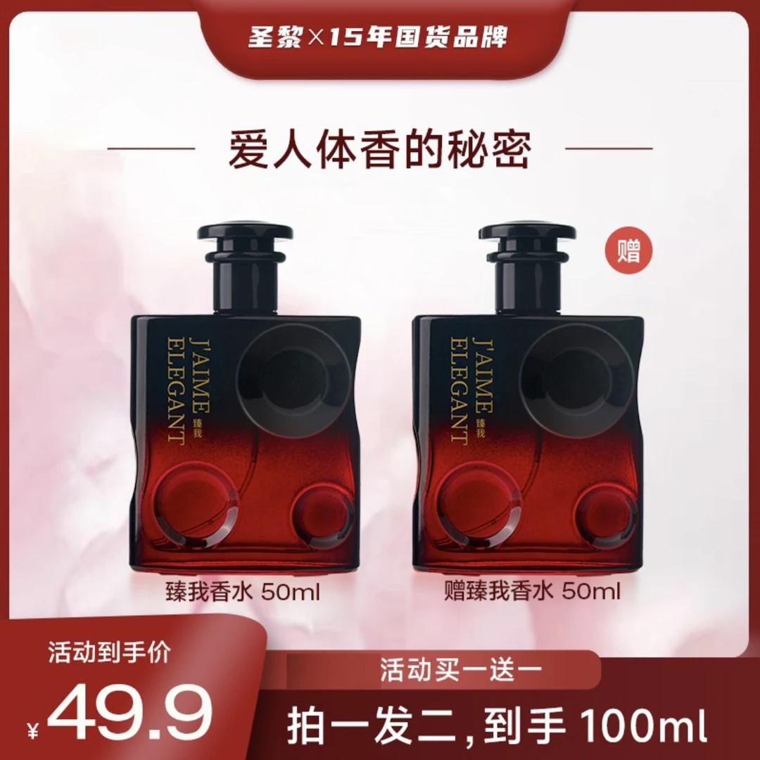 【两瓶装】臻我香水清新花香调经典持久留香气质女香