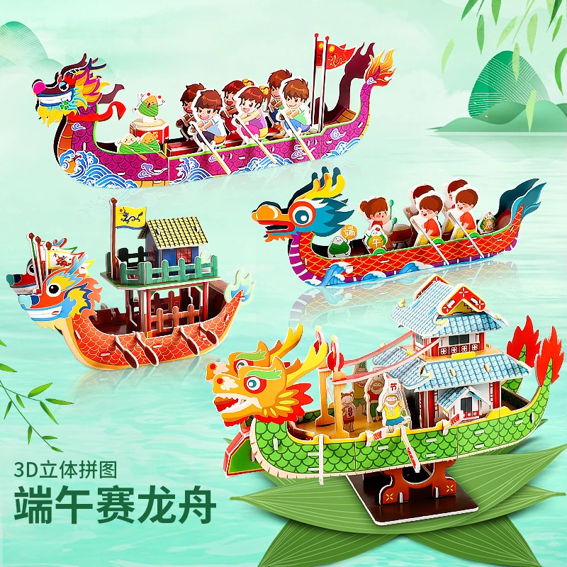 【粉丝特卖】端午节龙舟纸质立体拼图手工活动儿童玩具diy拼图XM