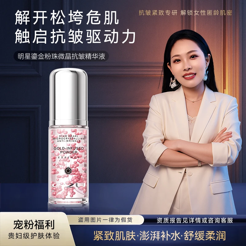 【专攻皱纹-法令纹-抬头纹-川字纹】C2U明星鎏金粉珠微晶抗皱精华液