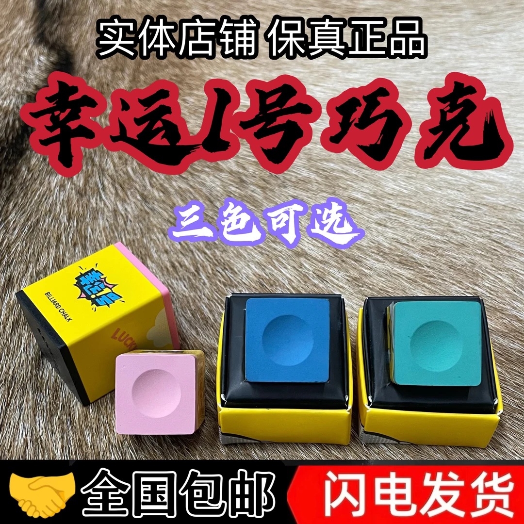 幸运1号巧克粉绿蓝三色幸运1号粉色巧克粉质细腻油性巧克干性巧克