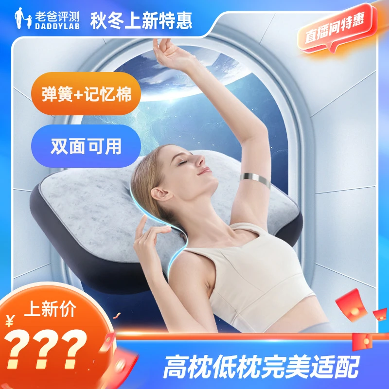 JACE&匹鲁浮力弹簧枕Pro枕芯护颈枕深睡枕
