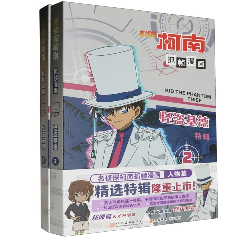 博库 名侦探柯南抓帧漫画-怪盗基德1-2 书籍 正版图书推荐 河南美