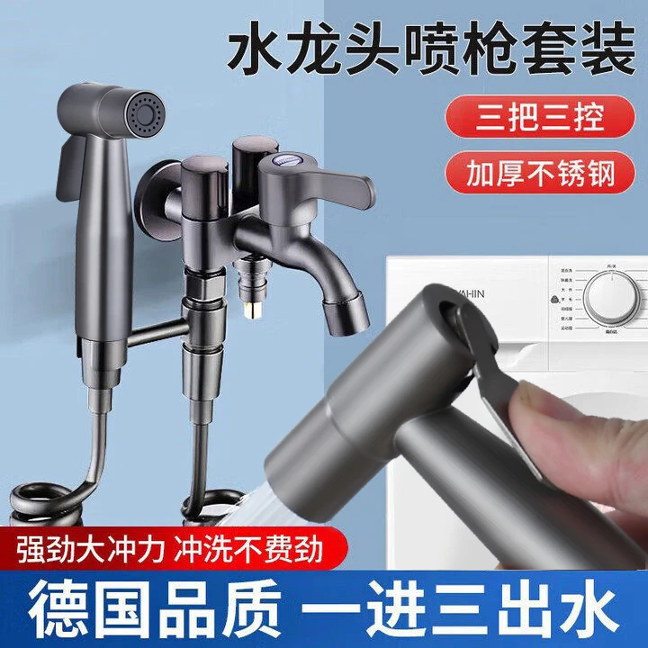 一进三出洗衣机水龙头拖把池三通马桶分流器多功能带喷枪三控角阀