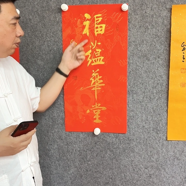 书法福蕴华堂书法作品