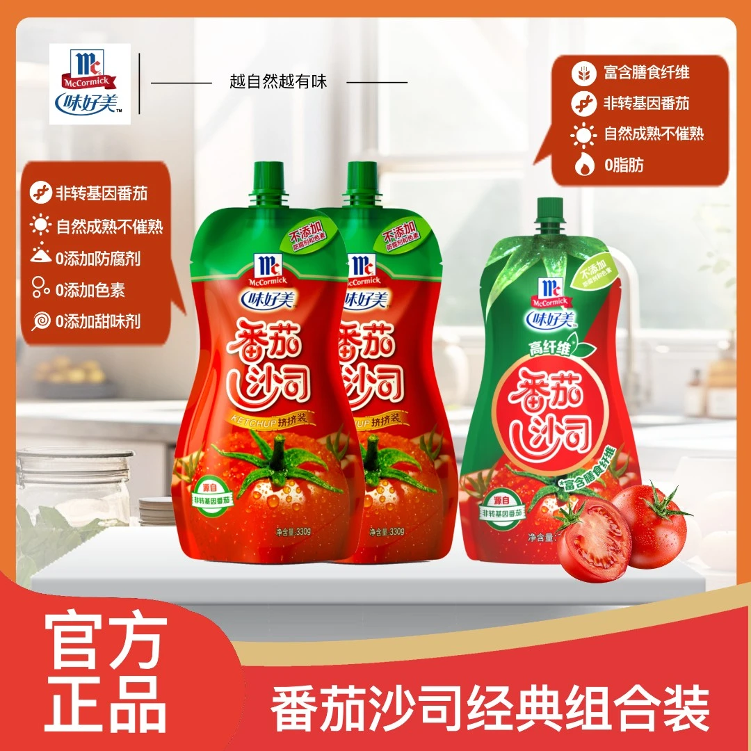 McCormick/味好美番茄沙司零防腐剂色素新疆番茄意面三明治番茄酱