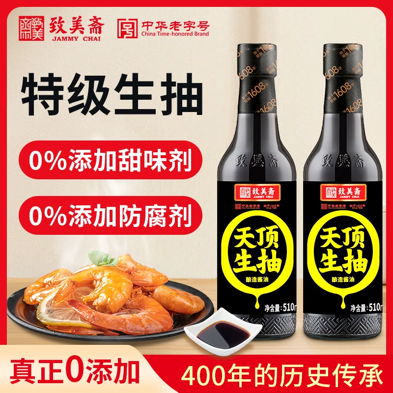 致美斋零添加天顶生抽510ML湾区认证黄豆酿造特级豉油中华老字号