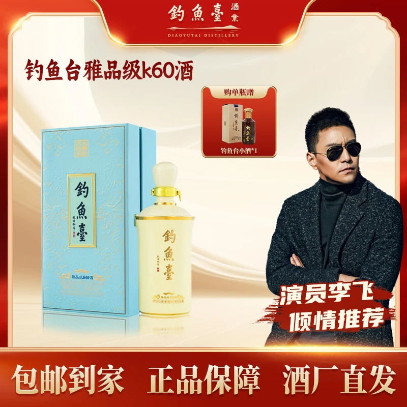 钓鱼台雅品级K60酒【飞哥专属】大曲坤沙酱香白酒单瓶53度500ml