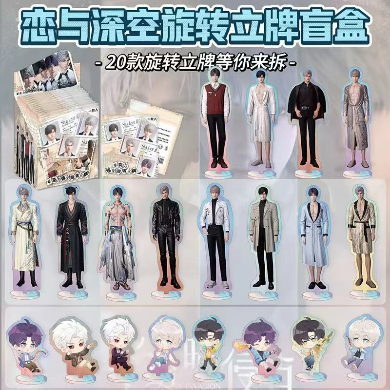 恋与深空旋转立牌/同人/二创