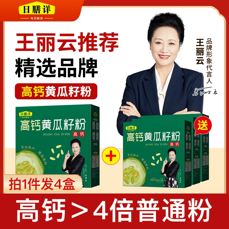 【明星王丽云老师自用】4盒装营养高钙黄瓜籽粉独立小袋装（12袋/盒）