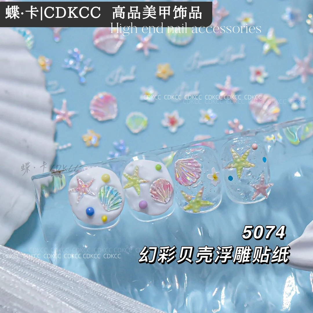DK蝶卡5074幻彩贝壳浮雕贴纸/5076炫彩贝母贝壳光浮雕美甲贴纸