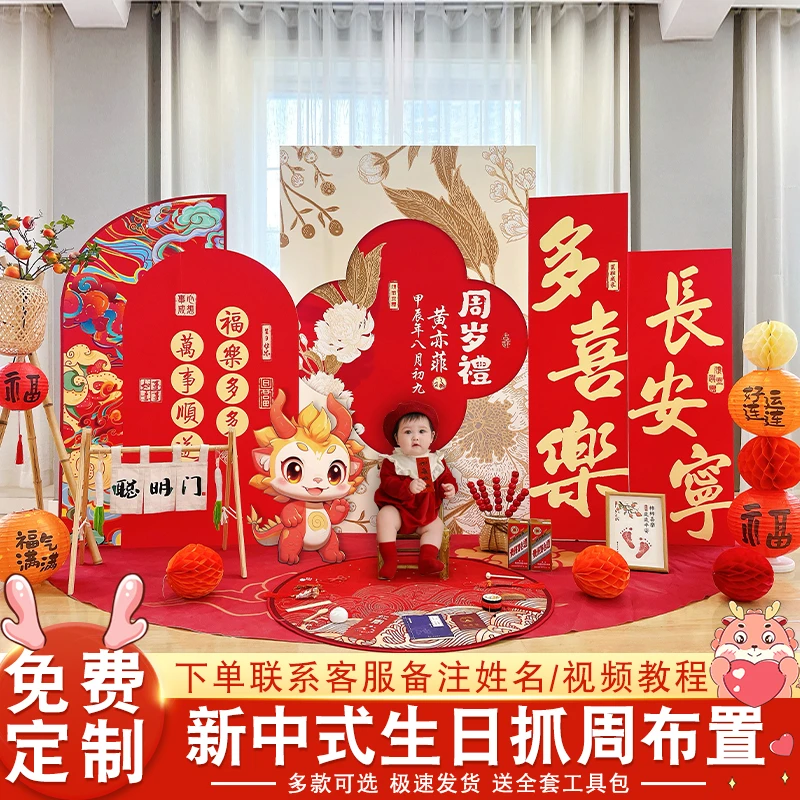 一周岁生日布置男孩抓阉场景装饰女孩新中式简约龙宝宝抓周道具