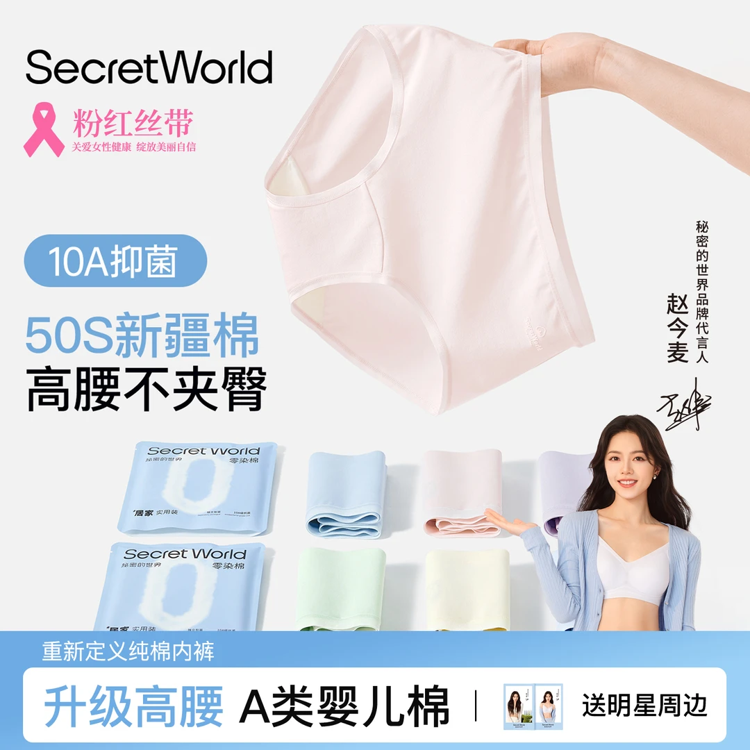 【赵今麦同款】高腰女10A抗菌0染色加长裆零染棉A类纯棉内裤