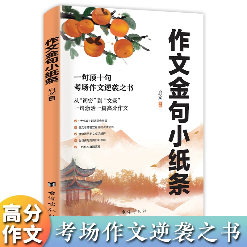 【方飞老师】作文金句小纸条  一句胜十句 一线作文真题链接
