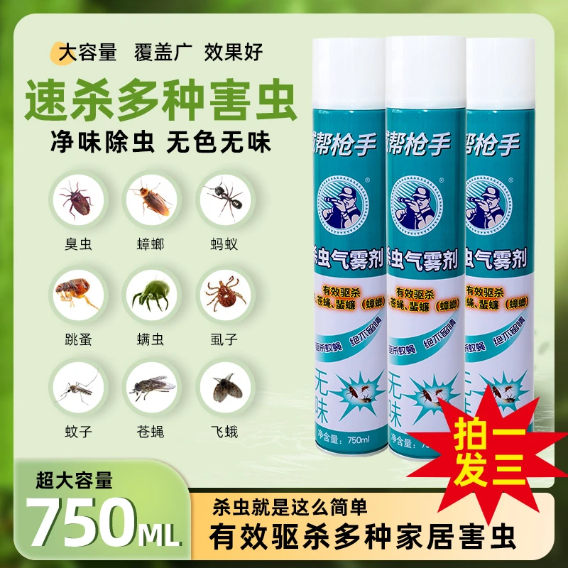 【三瓶装】威帮杀虫剂家用驱杀蚊虫灭蚊蝇蚂蚁气雾剂瓶装750ML