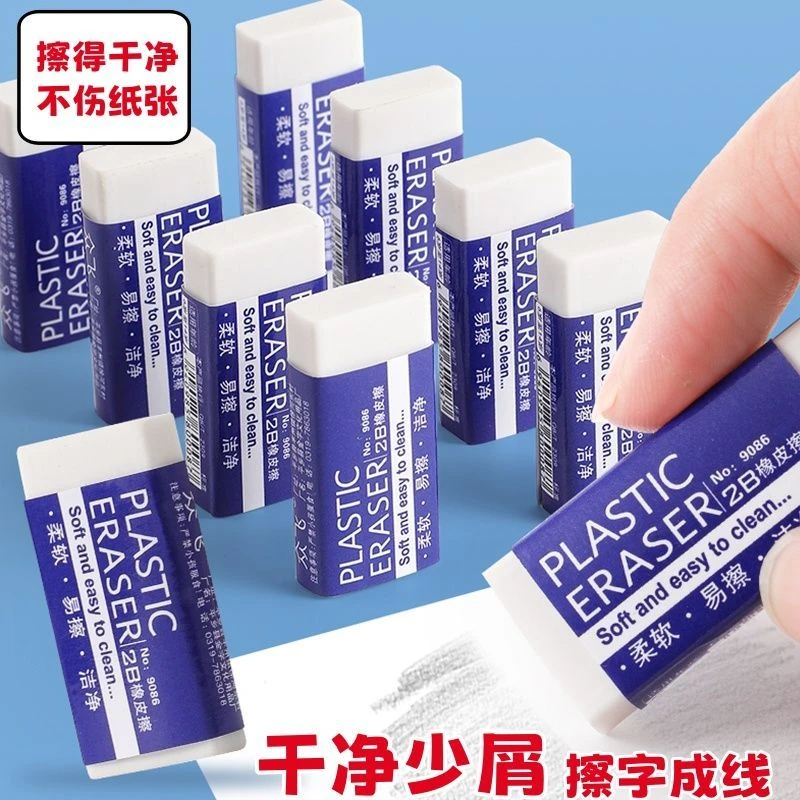 2b橡皮擦干净无痕作业专业小学生儿童用美术不易留痕考试专用橡皮