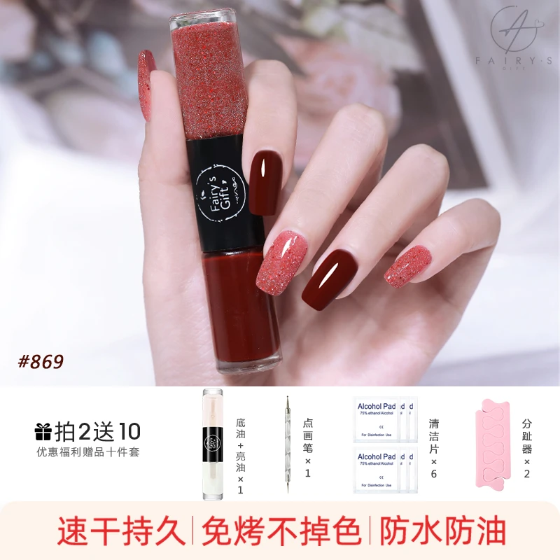 Fairy'sGift【买2发3支】双色指甲油免烤速干防水官方正版指甲油