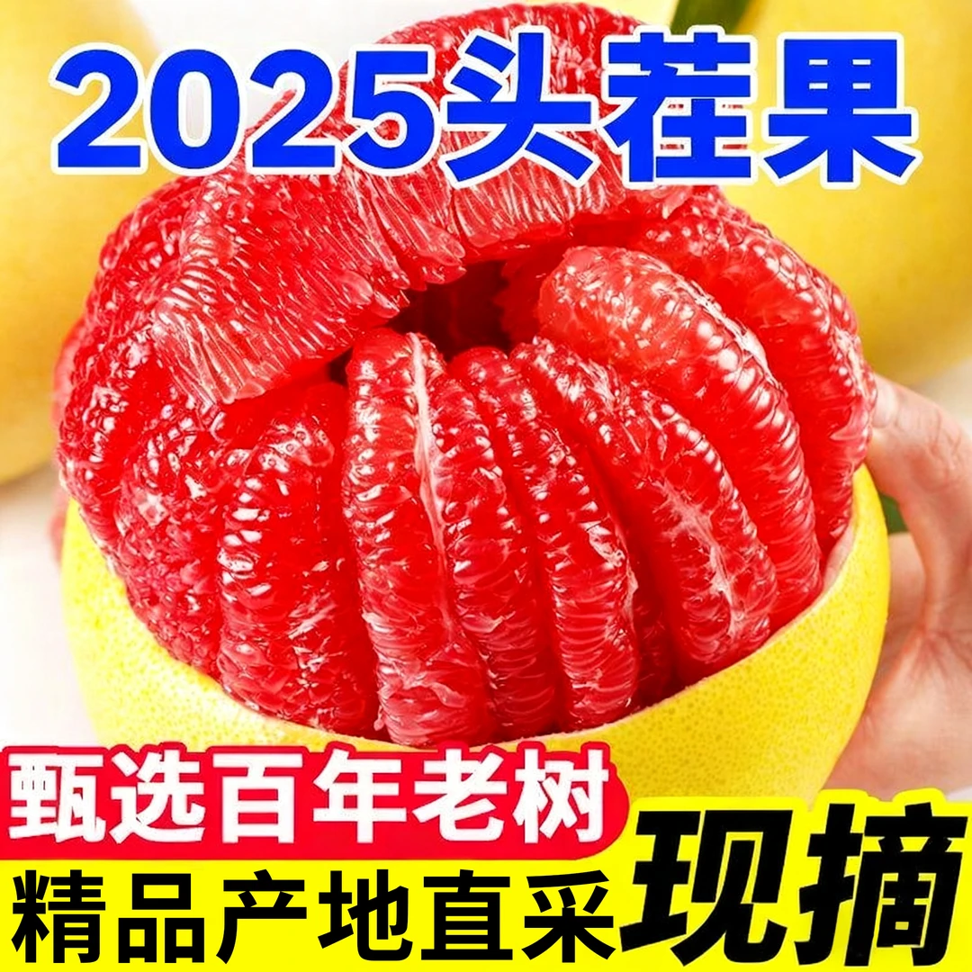 福建红心蜜柚新鲜水果柚子平和琯溪应当季红肉产地直采