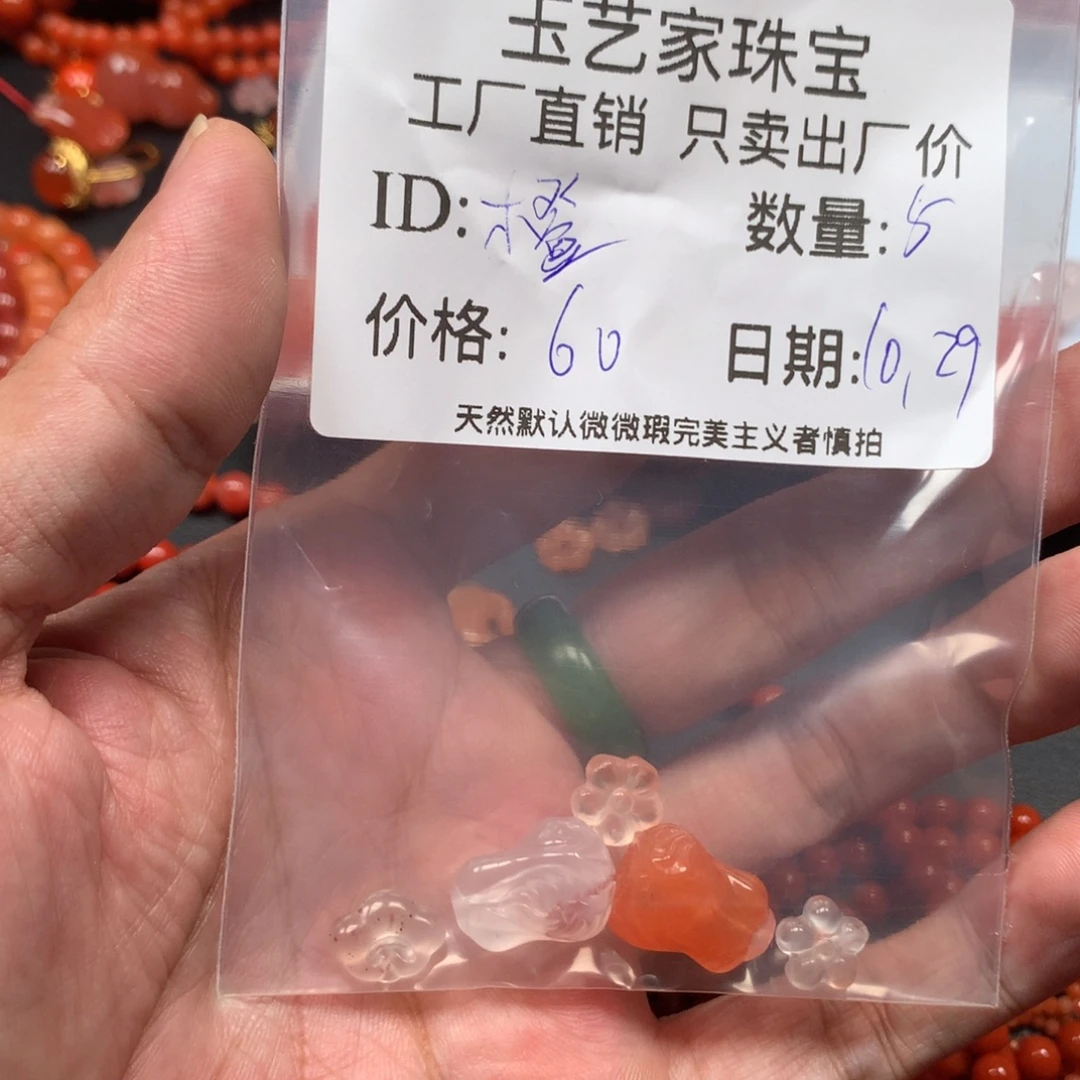 橙***」南红玛瑙未镶嵌手链
