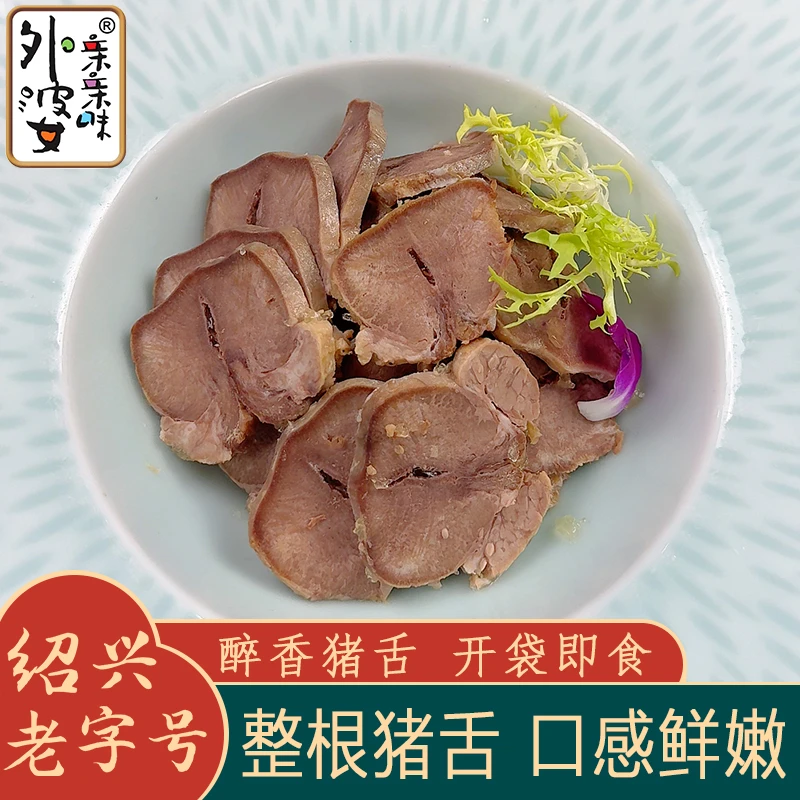 厂直销外婆亲亲味醉香猪舌200g*2袋口条黄酒糟烧醉卤味江南风味