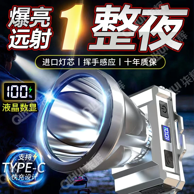 【新激光炮】智能感应液晶数显LED头灯强光远射充电防水头戴式夜钓
