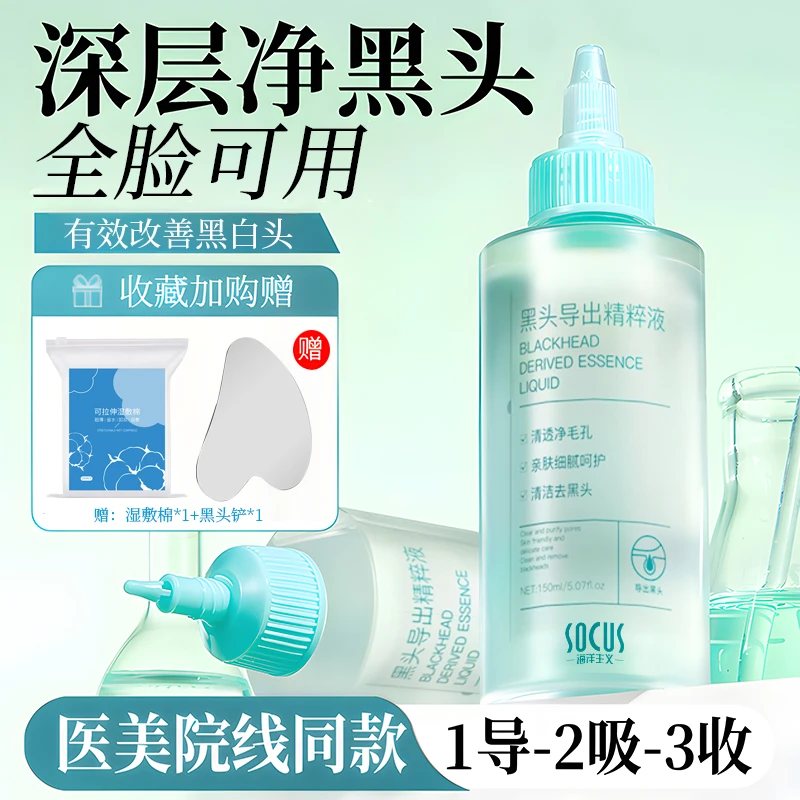 【院线专研】黑头导出精华液温和不刺激清洁黑鼻头闭口粉刺收缩毛孔