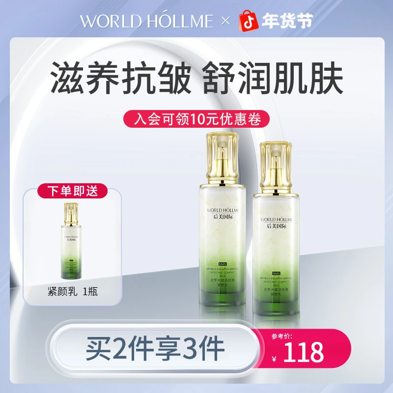 后美国际密罗木赋活紧颜乳紧致肌肤抗初老抗皱保湿乳修护精华乳