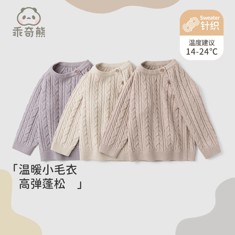 【针织毛衣】男女针织衫秋冬季日系纯色上衣婴儿保暖弹力毛线衣外出