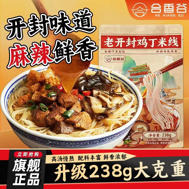 【合香谷】开封鸡丁米线真实还原线下口感0添加防腐剂速食方便米线