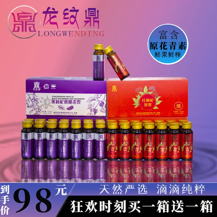 【自律组合】红黑枸杞原浆组合早A晚C科学认证高度滋补