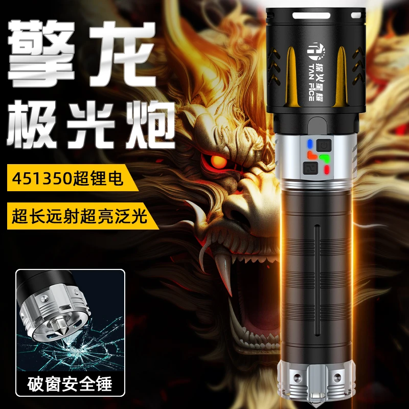 【擎龙-极光炮】探火星耀新款451350大容量锂电户外变焦远射长续航