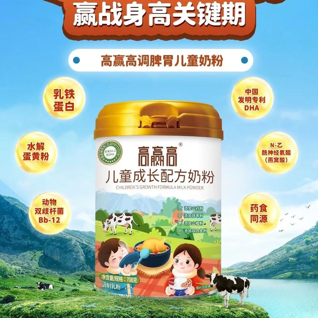 高赢高4段708克罐装儿童成长奶粉25年11月到期
