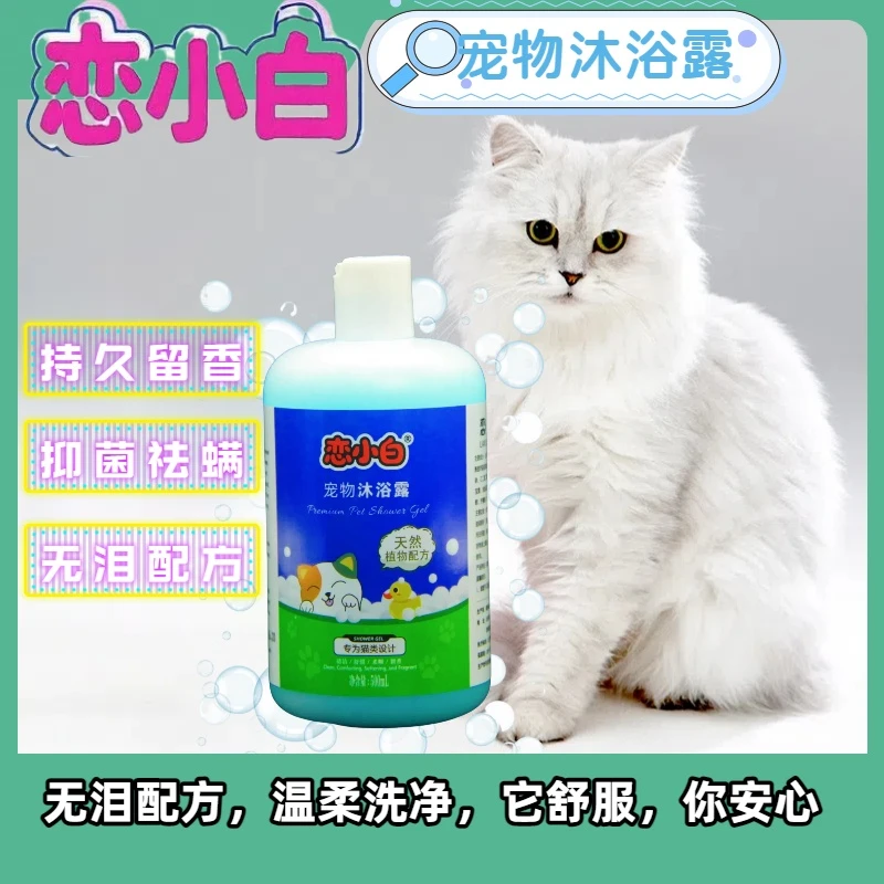 宠物沐浴露除螨留香狗狗猫咪洗澡猫咪沐浴露