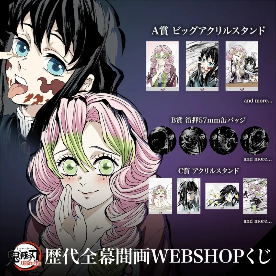 「杰森」鬼灭之刃 AJ2025+酒保制品混池 立牌吧唧（代拆）
