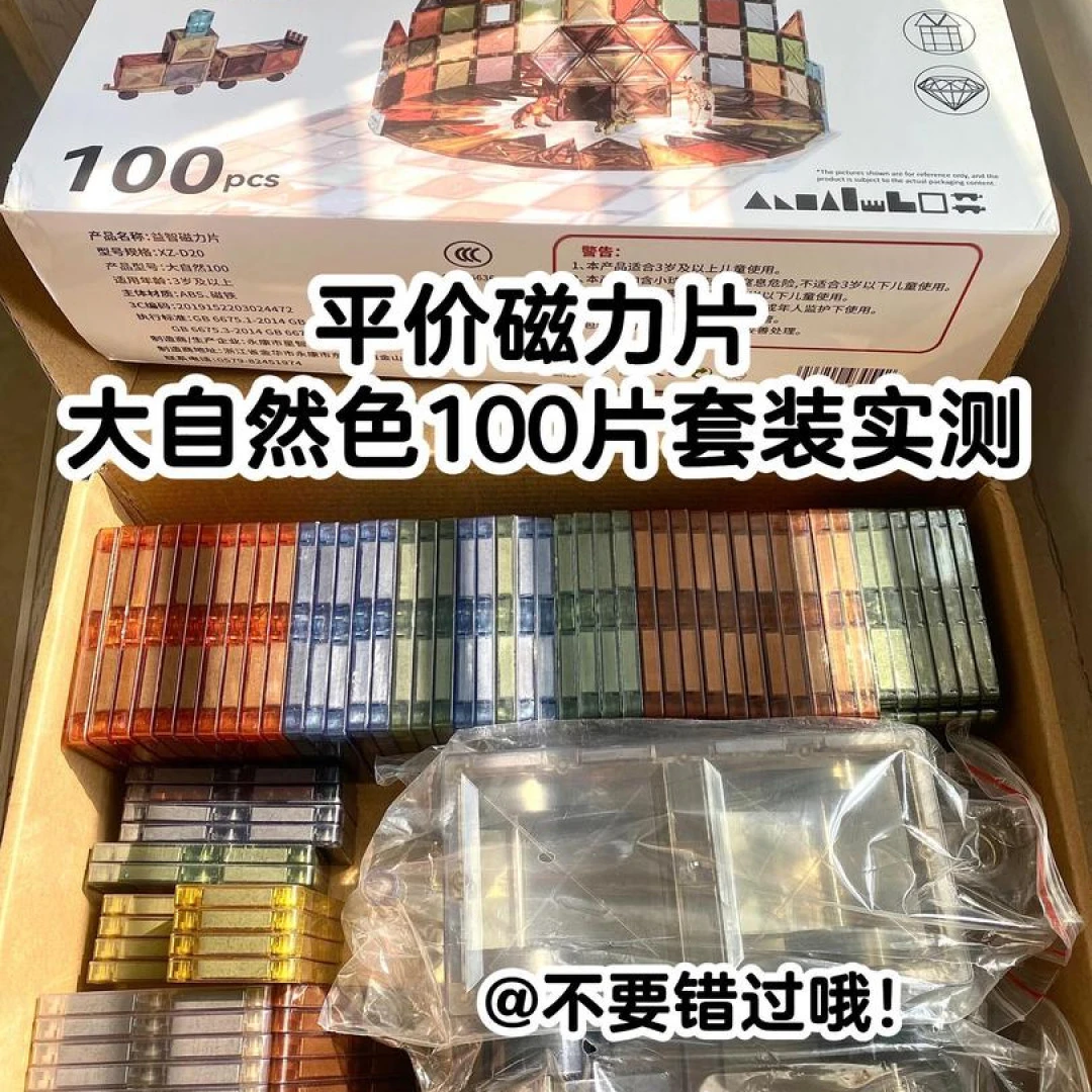 100片大自然色钻面磁力片大号彩窗超强磁拼装益智玩具儿童积木