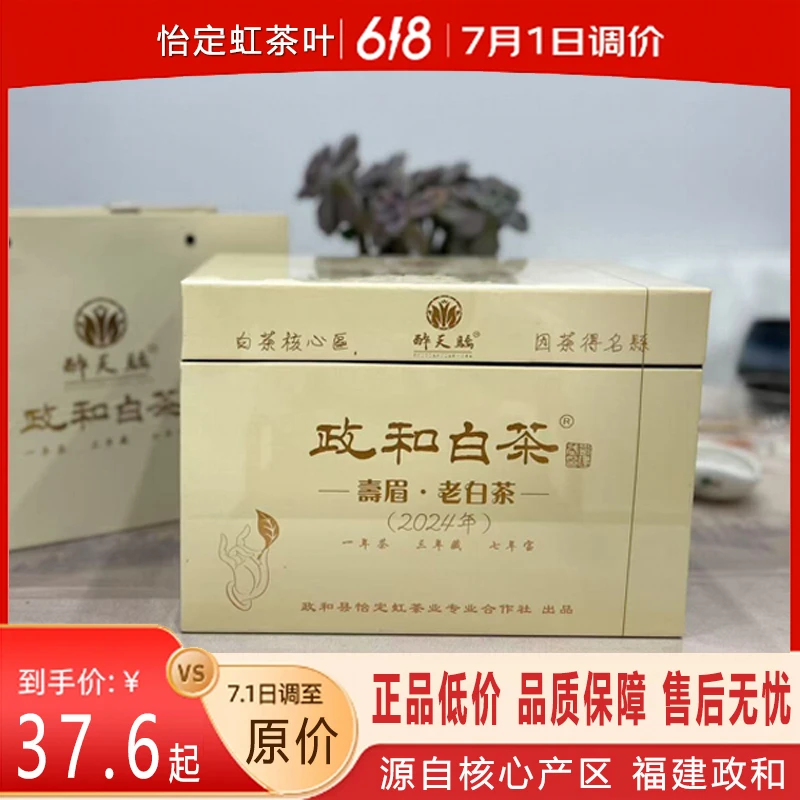 高山花香白茶浓香甜润白茶寿眉政和荒野老白茶口粮茶牡丹茶叶礼盒