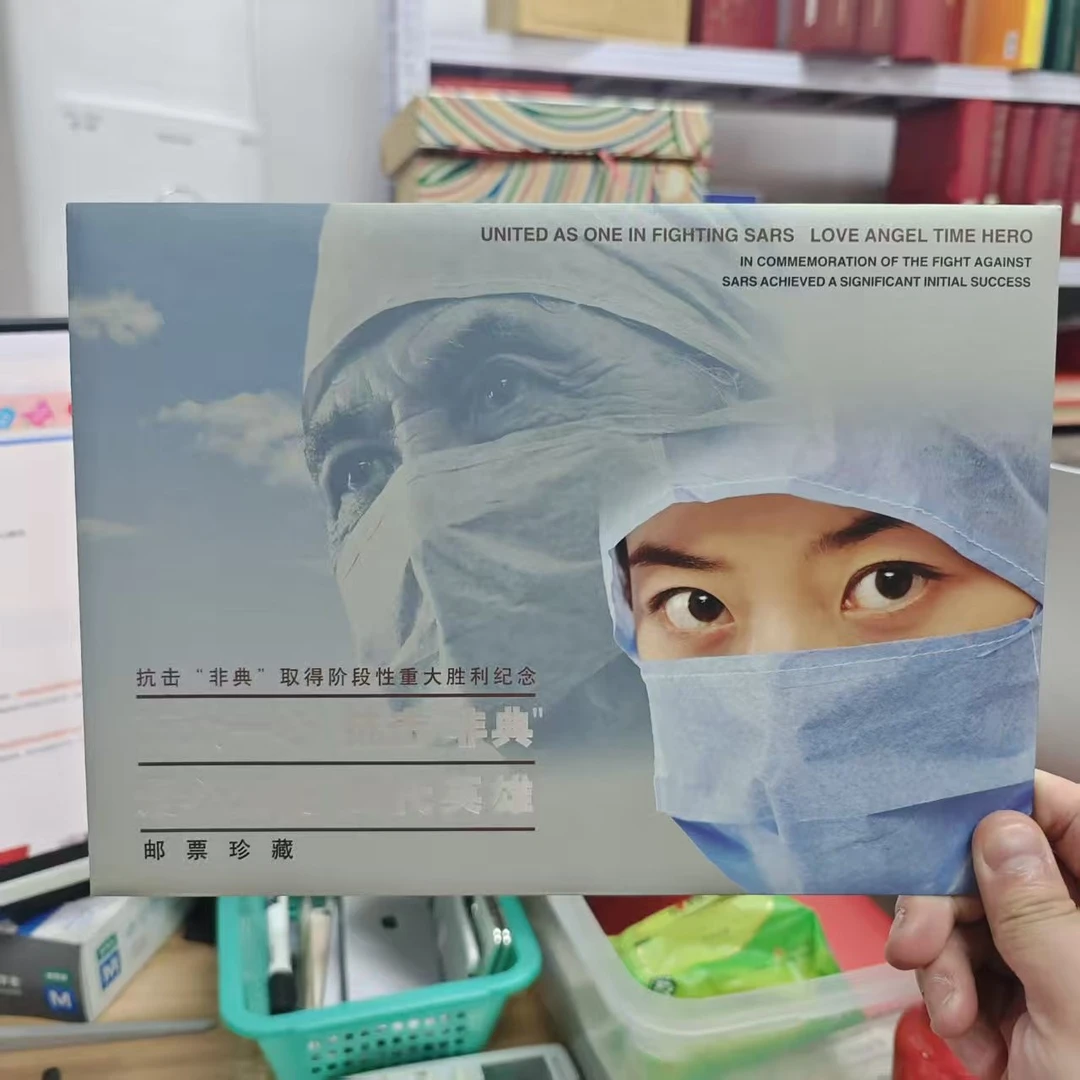 抗击“非典”取得阶段性重大胜利纪念折