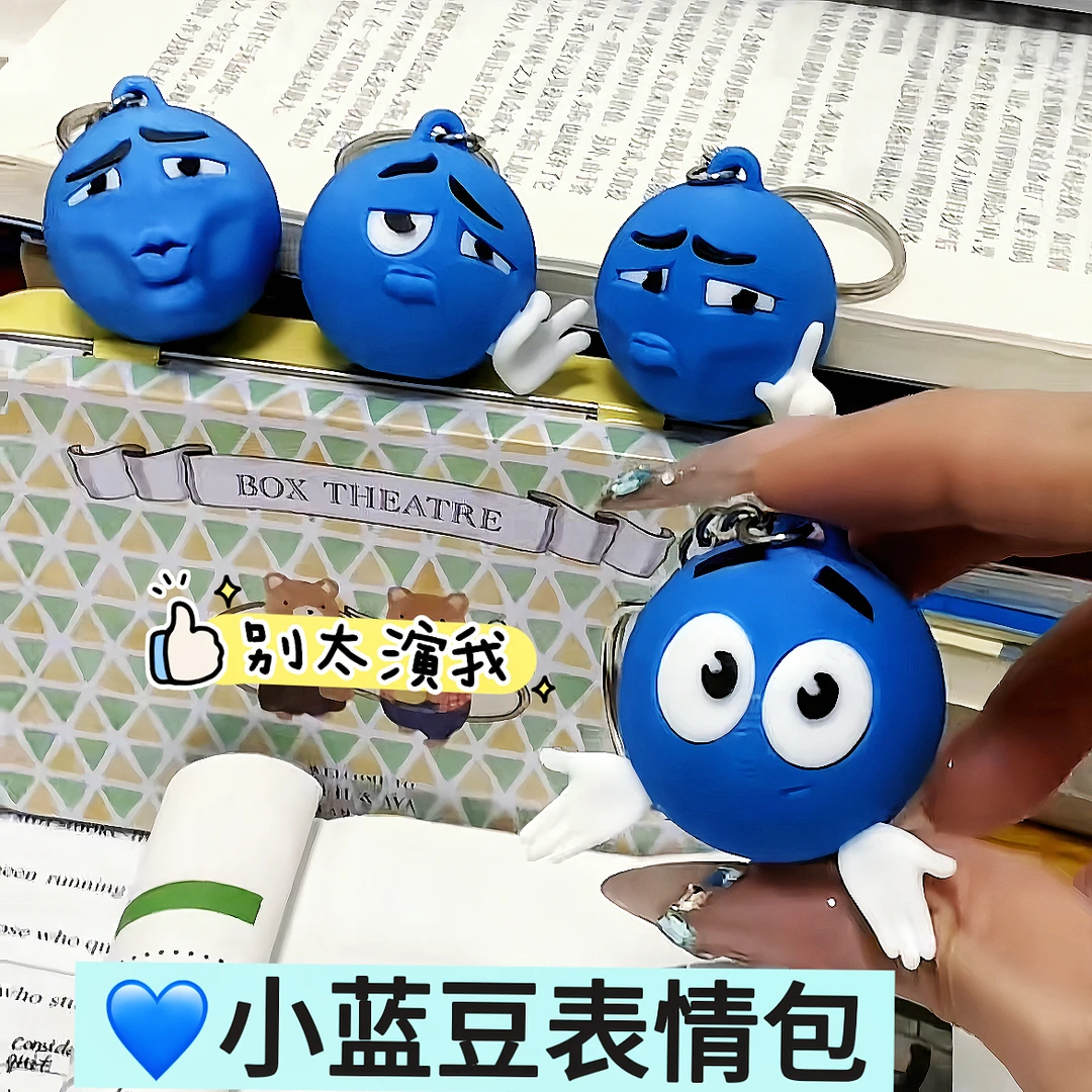 【小蓝豆表情挂件】抽象表情权威挂件创意学生礼物闺蜜惊喜3D打印
