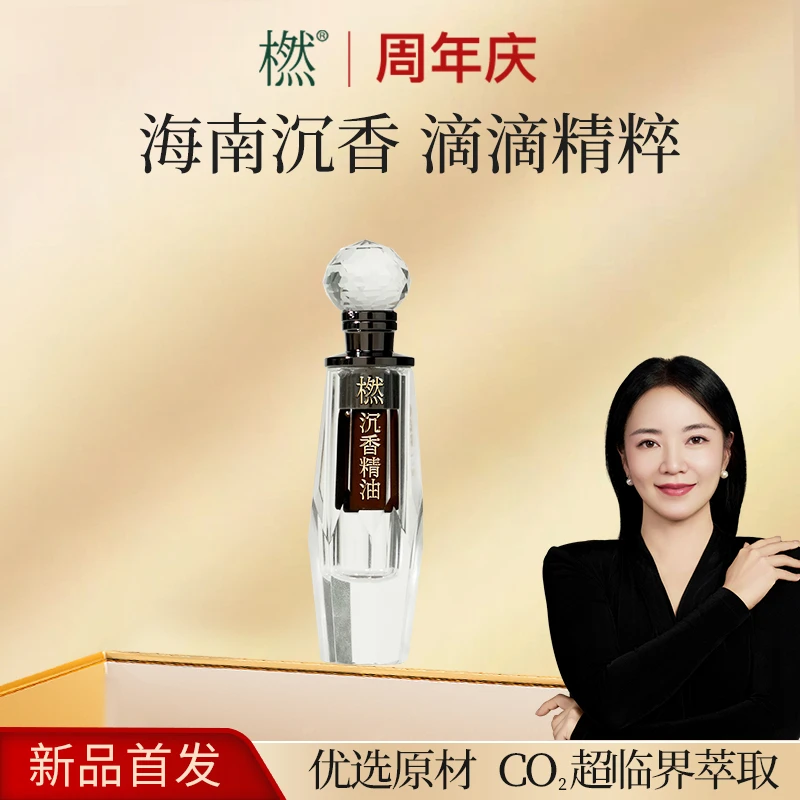 橪 【周年庆-新品首发】沉香精油高奢单方精油 高级美容护肤品