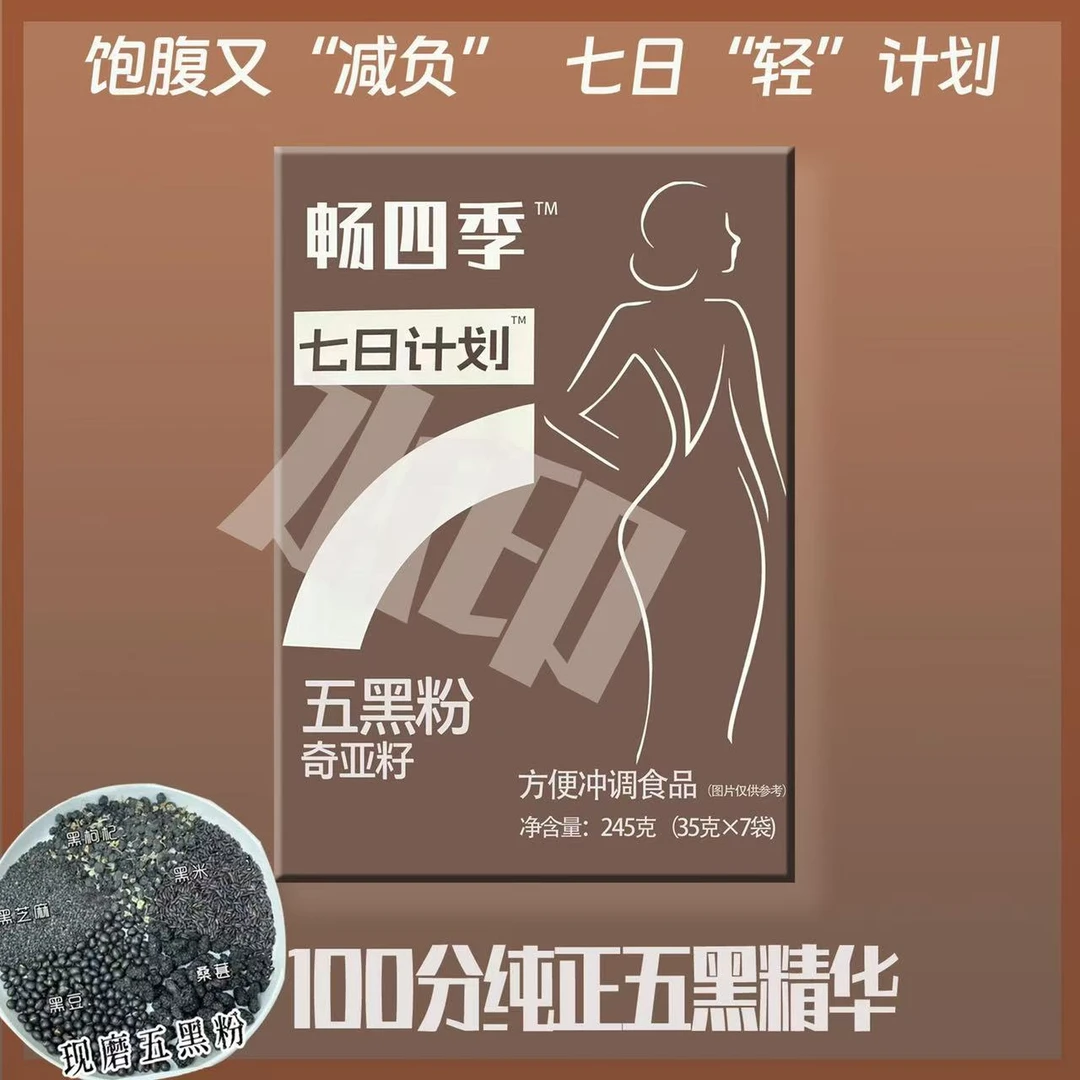 【主播推荐】饱腹代餐 奇亚籽五黑粉245g*5盒