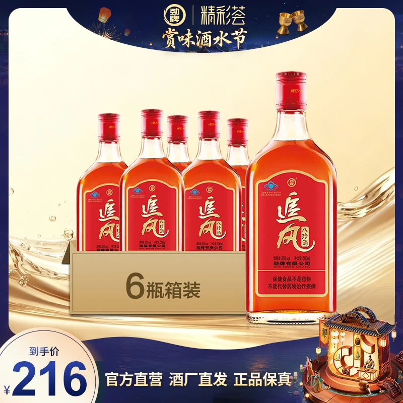 追风八珍酒38度500ml箱装湖北黄石劲酒厂家直营