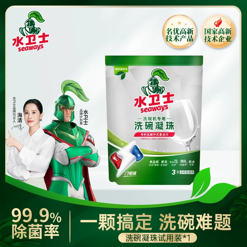 水卫士洗碗机专用洗碗凝珠除菌去污去除水垢多效合一全机型通用ZY