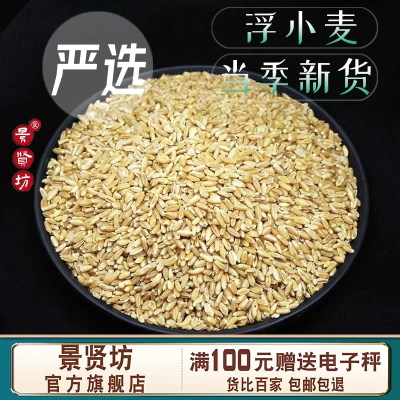 中药材 浮小麦 1斤 3斤 踩豆子 新货 另售 豆蔻